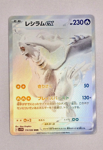 Reshiram ex SV11W White Flare 174/086 BWR Full Art Holo Japanese