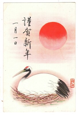Japan  Red Crowned Crane Nest Bird Vintage Postcard