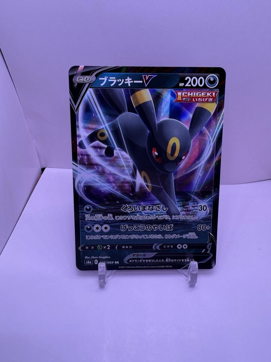 PSA10 ブラッキーV RR S6a 047/069 umbreon s-l400.jpg