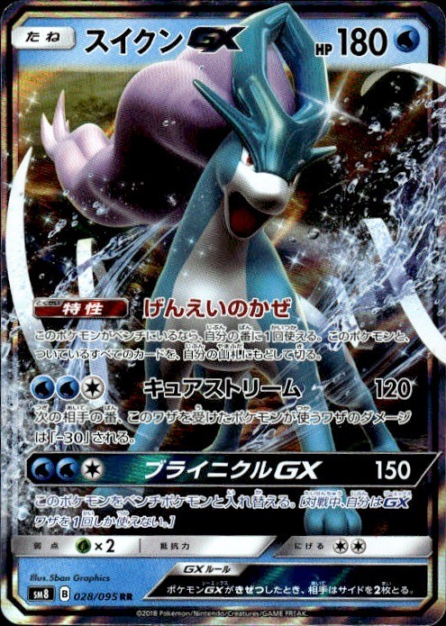Suicune GX Holo Double Rare SM8: Super-Burst Impact 028/095 NM