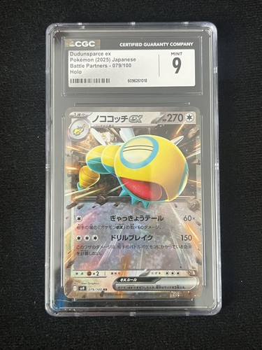 (CGC 9) Dudunsparce ex 79/100 - Pokemon Japanese Battle Partners
