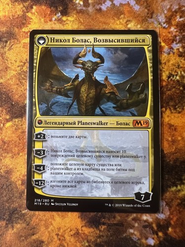 Nicol Bolas, the Ravager - MTG Magic Card Russian - NM Mythic - Picture 4 of 4