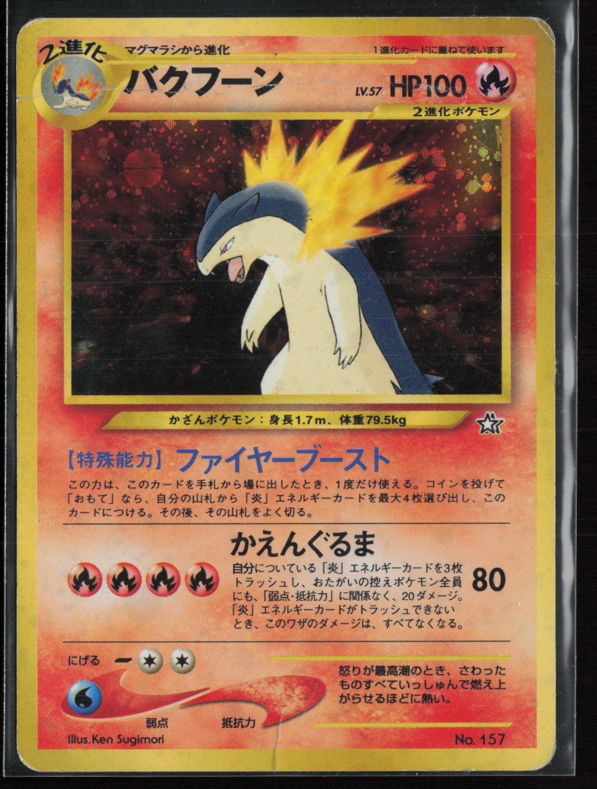 Typhlosion 157 Japanese- Neo Premium File 1 - HP