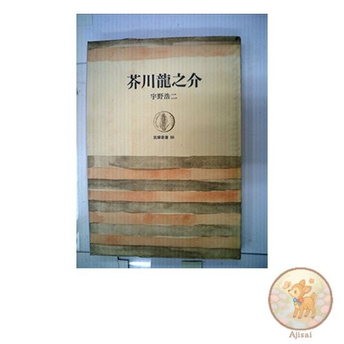 Book Ryunosuke Akutagawa Chikuma Collection 88