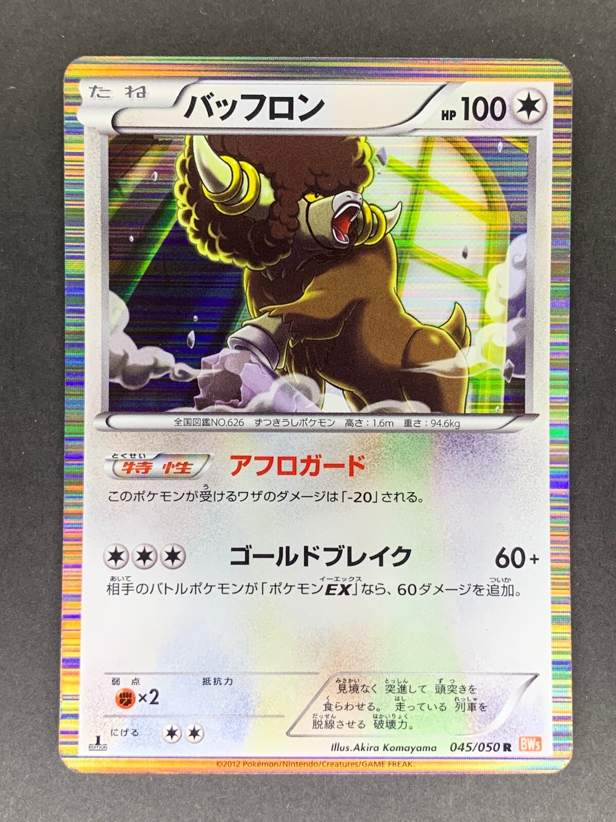 Bouffalant 045/050 BW5 Dragon Blast Japanese Pokemon Card