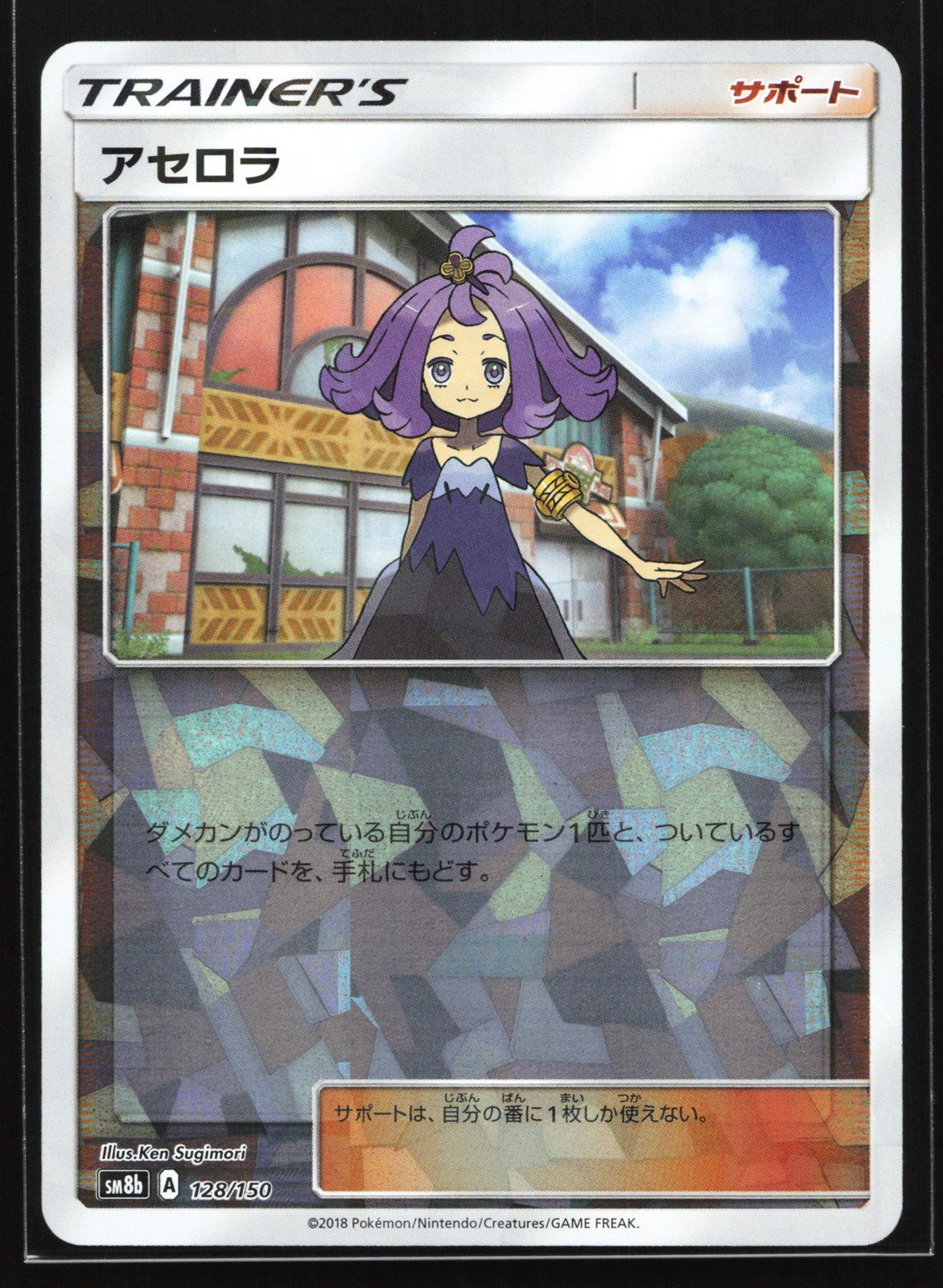 Acerola 128/150 SM8b: GX Ultra Shiny Japanese Reverse Holo Pokemon Card
