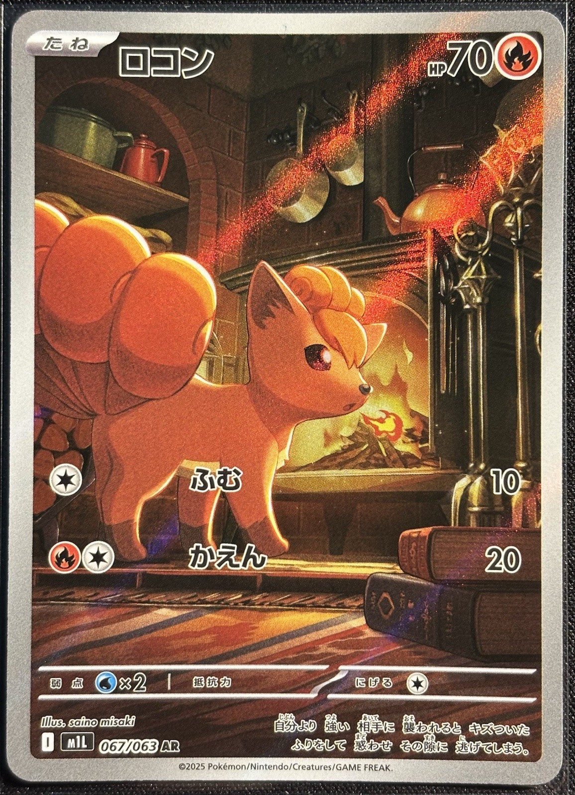 Vulpix 067/063 - AR M1L Mega Brave Pokemon TCG Japanese 2025 - M/LP Card