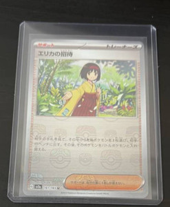 Erika's Invitation 161/165 Master Ball Reverse Holo Pokémon 151