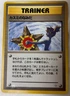 Misty's Tears (Banned Art) Gym 1 Heroes - Japanese Pokemon Card - 1998