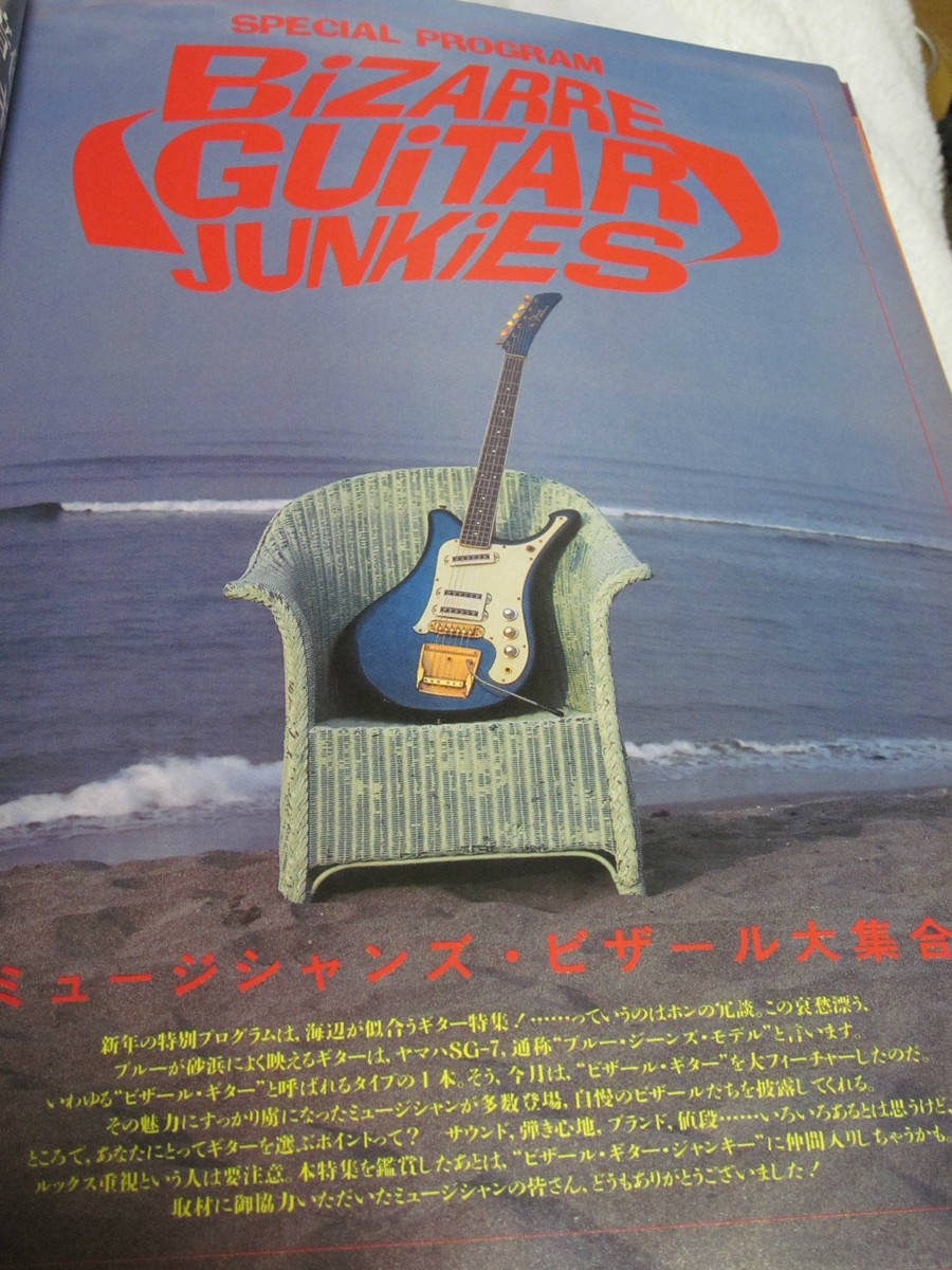 GUITAR MAGAZINE Bizarre Guitars Special issue 17p Japan 1999 good