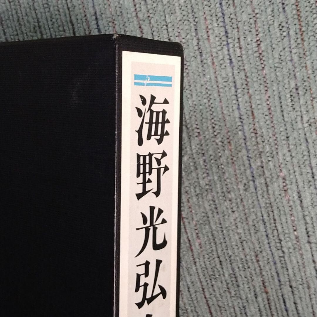 海野光弘 作品集 MITSUHIRO UNNO WORK EDITION Mitsuhiro Unno a