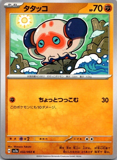 Clobbopus 032/064 Common Paradise Dragona Pokemon Japanese Near Mint