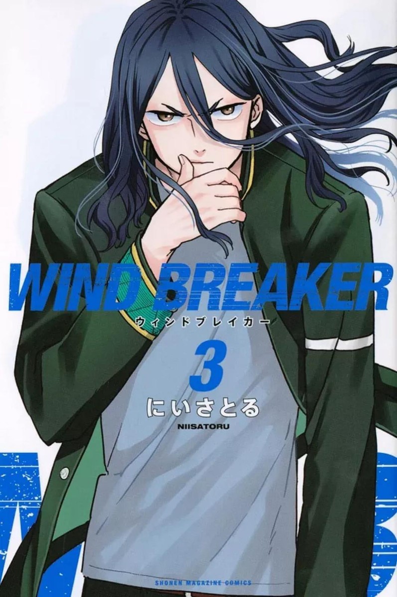 WINDBREAKER 漫画 1‐17 Wind Breaker Vol.1-17 Japanese Manga Comic Anime Satoru Nii