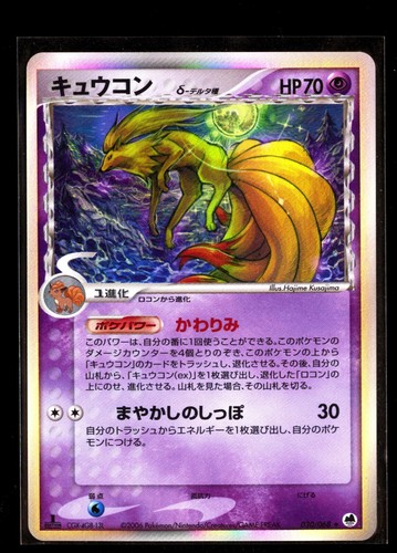 Ninetales 030/068 EX Dragon Frontiers Holo 1st ED 2006 Japanese Pokemon Card - Picture 3 of 4