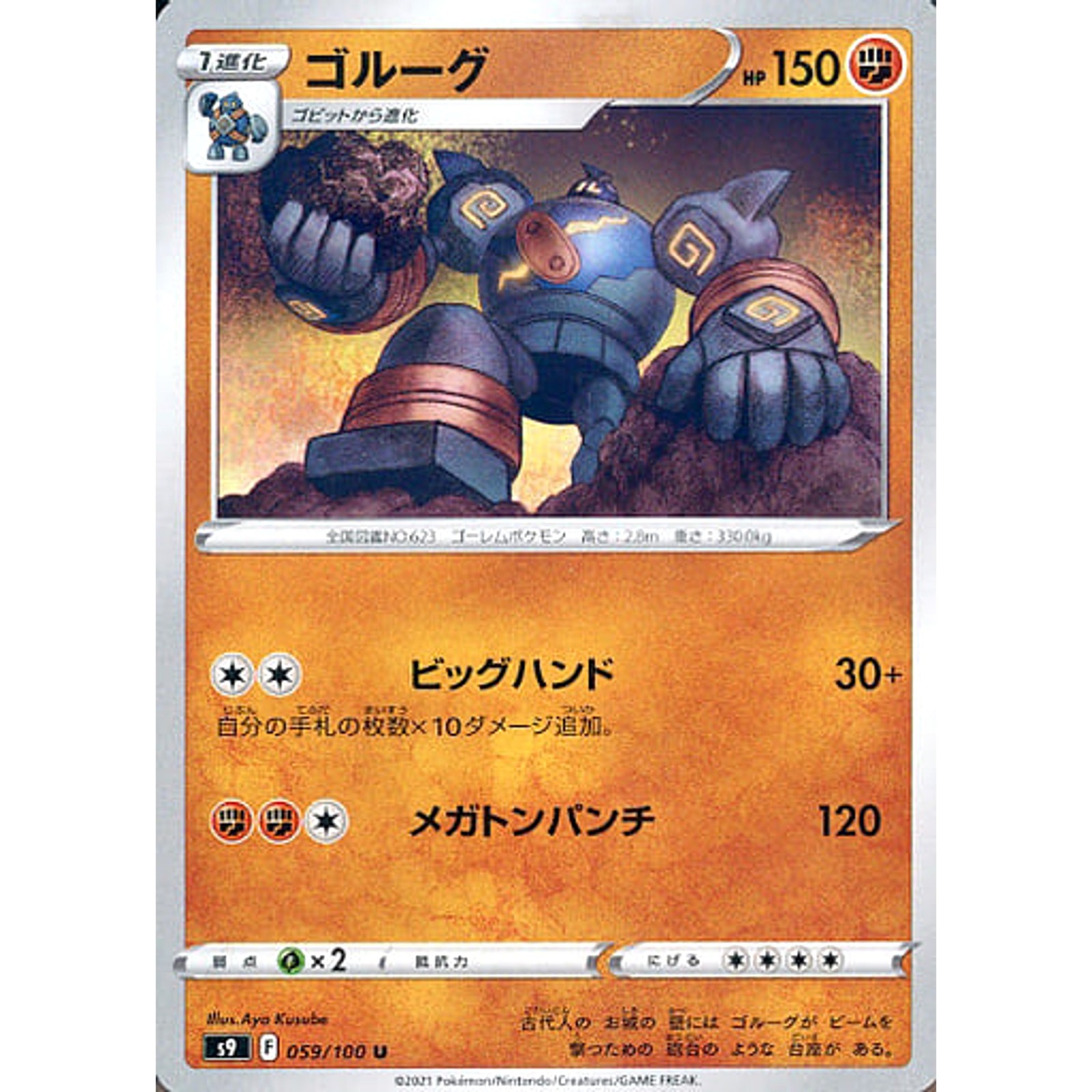 Golurk U 059/100 S9 Star Birth Japanese Pokemon Card