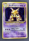 Pokemon Alakazam Holo Base Set Japanese No.065 Ken Sugimori (NM)