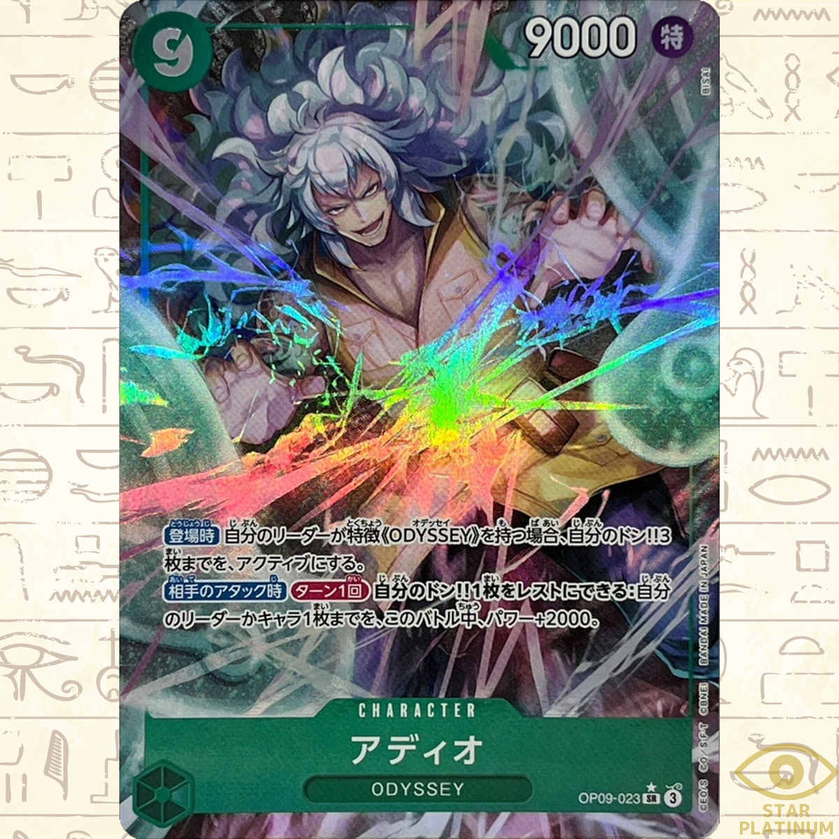 Adio SR OP09-023 Parallel Japanese ONE PIECE Card Emperors Adio SR OP09-023 Parallel Japanese ONE PIECE Card Emperors