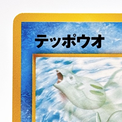 Pokemon Card Old Back Archerfish Water Type Japan No.223 Retro F/S