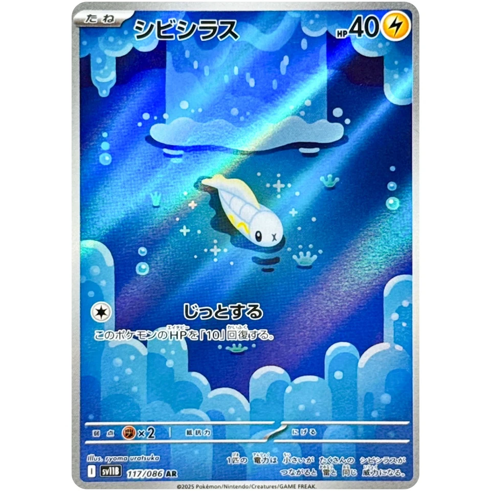 Tynamo Eelektrik Eelektross AR Set 117-119/908 SV11B Black Bolt Pokemon Japanese - Image 2 of 4