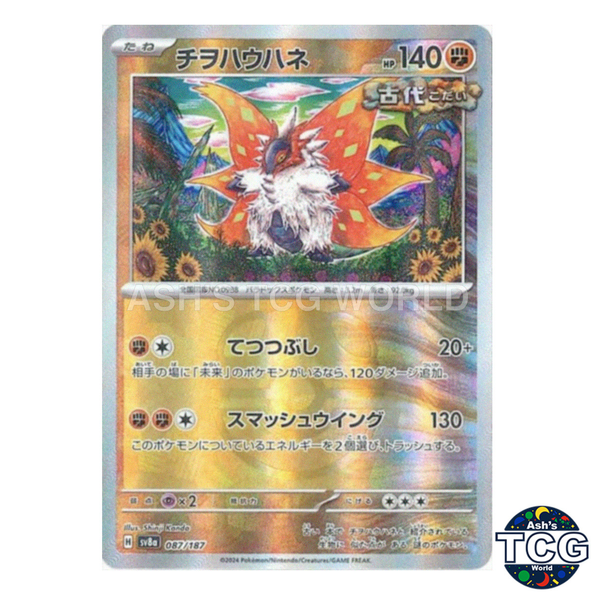 ポケモンカードゲーム SLITHER WING MASTER BALL 3-piece set Slither Wing Master Ball Holo 087/187 SV8a Terastal Fest ex
