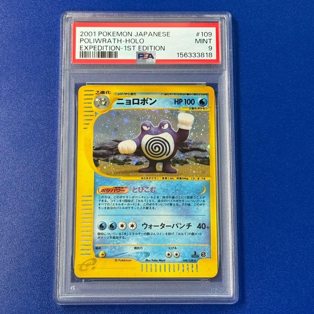 Pokemon Card Collectable psa9 Poliwrath Holo Whirlpool 1st Basic Expansion