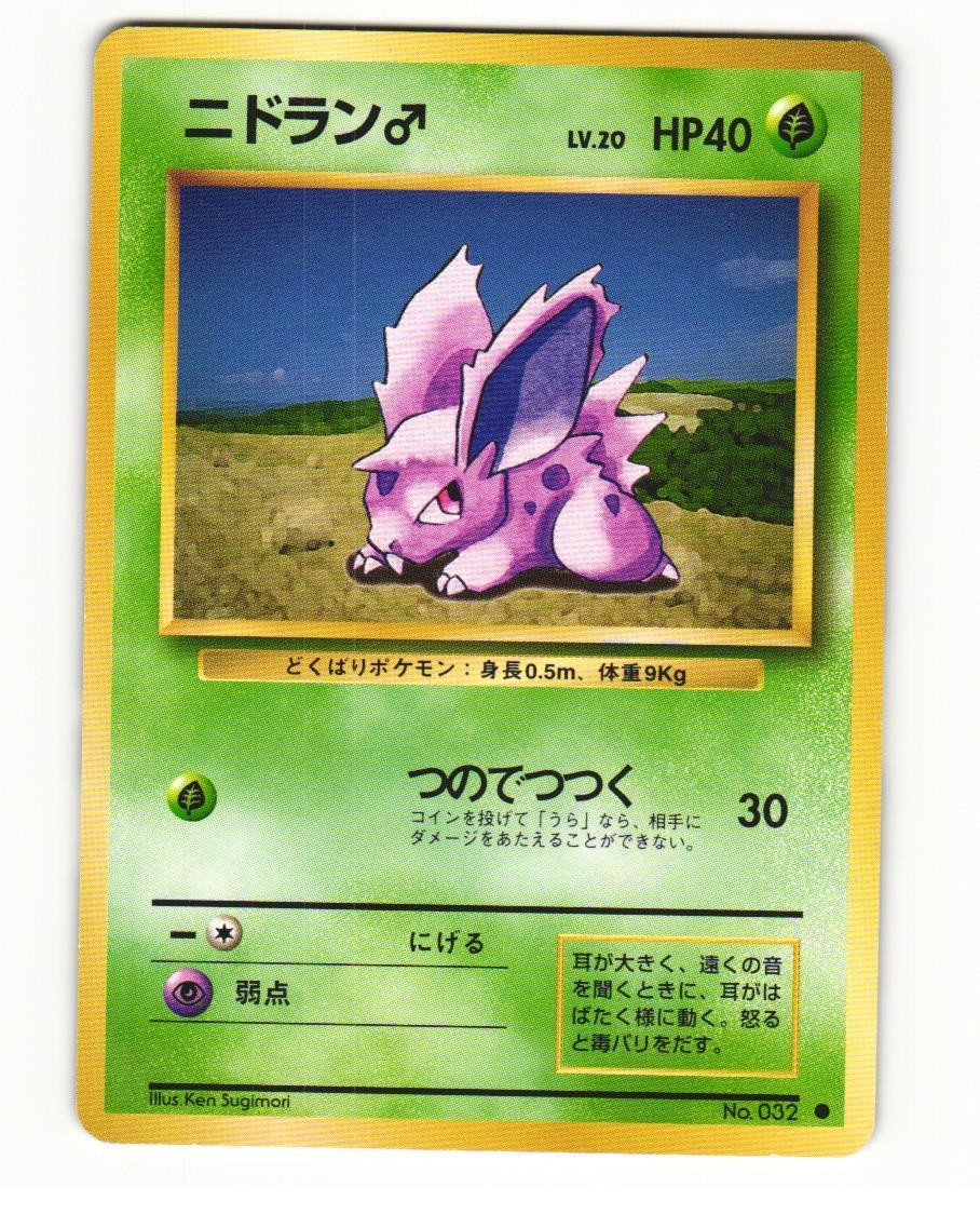 Nidoran No. 032 Common 1996 Base Set Pokemon Japanese LP