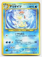 Croconaw NO. 159 Uncommon Neo Genesis Pokemon Japanese LP