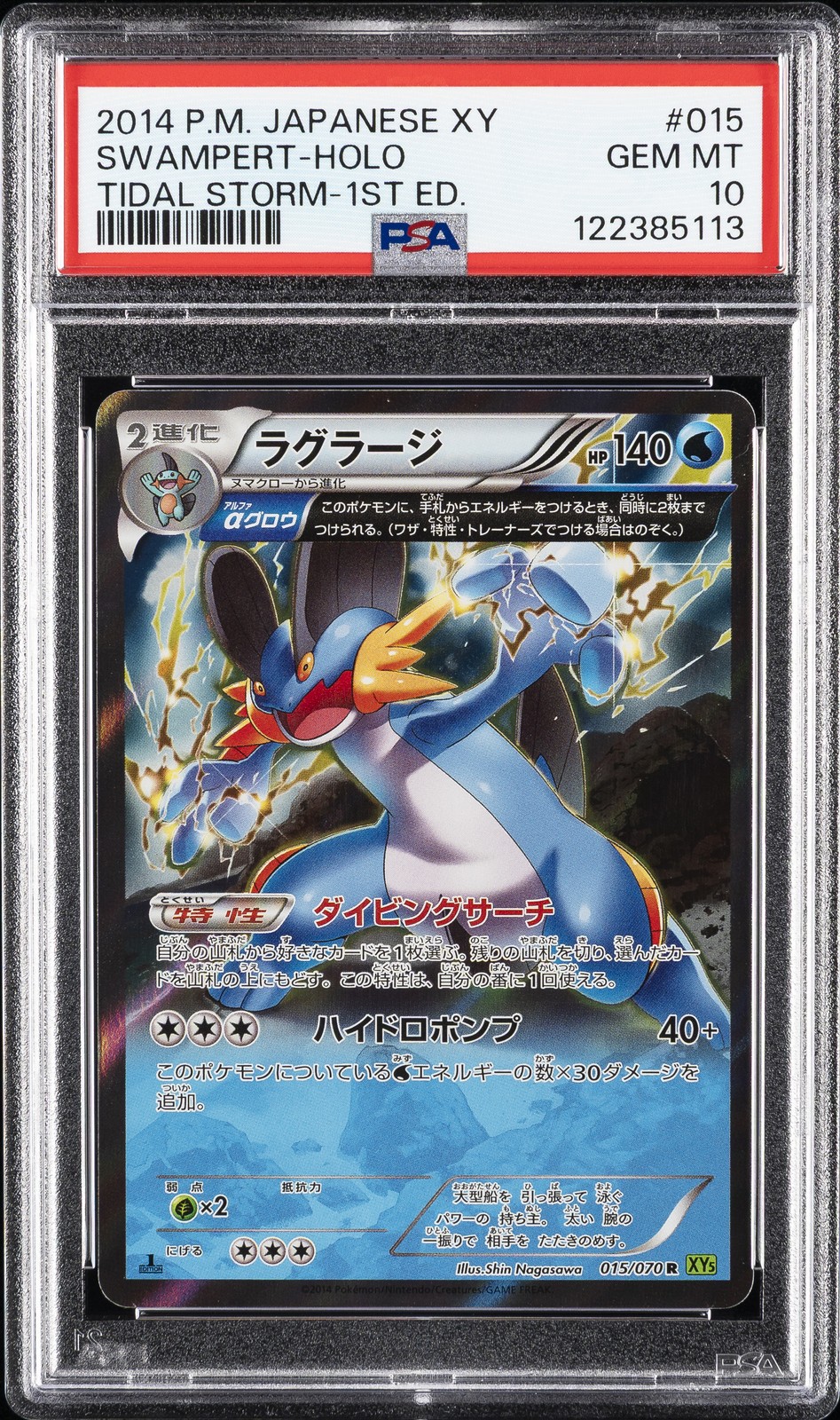 2014 POKEMON JPN XY TIDAL STORM 1ST ED #015 SWAMPERT-HOLO PSA 10