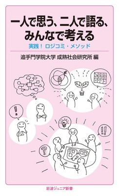 Thinking Alone, Talking in Pairs, Considering Together Practical! Logic C [Book]
