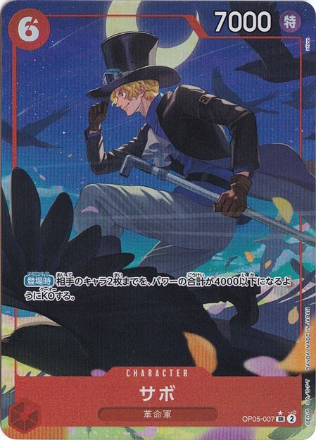 美品-サボ sr op05-007 s-l400.jpg