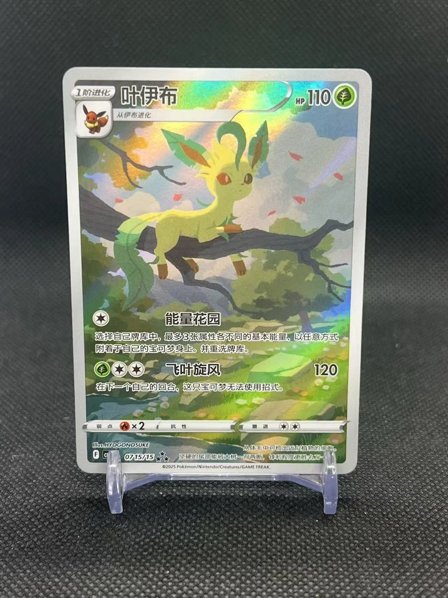 Leafeon Pokmon TCG Cards for sale | eBay Leafeon Pokmon TCG Cards for sale | eBay