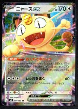 Meowth ex #61 Prijzen | Pokemon Japanese Nihil Zero | Pokemon Kaarten