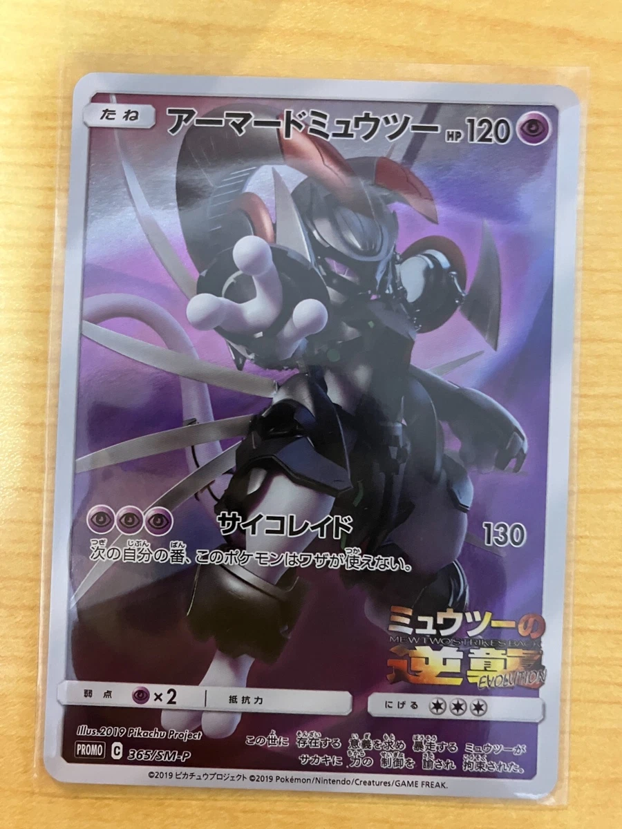 Pokemon Card Japanese Armored Mewtwo 365/SM-P NEW JAPAN OFFICIAL