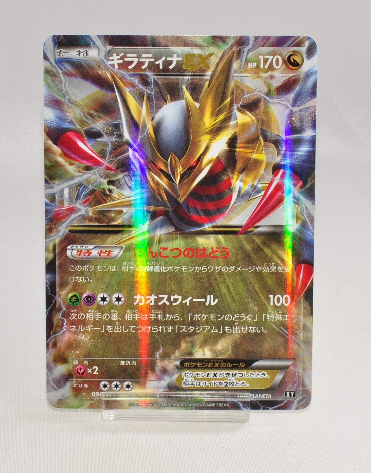 Pokemon card Giratina EX 098/171 The Best of XY 2017 Japanese Lightly Played