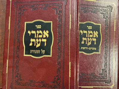 DAF YOMI RABBI MEIR SCHAPIRA IMRE DAAT 2 VOL RARE= אמרי דעת