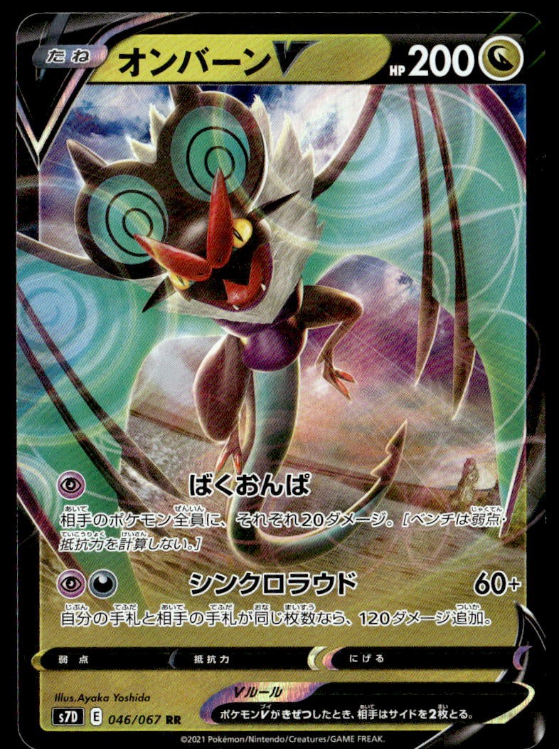 NOIVERN V 046/067 DOUBLE RARE SKYSCRAPING PERFECTION POKEMON JAPANESE HOLO NM