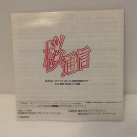 With obi postcard ■ Sakura Tsuushin Sega Saturn Software SEGASATURN SS