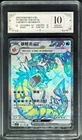 2025 pokemon cards CHN. Gyarados EX 143/130 SR PCG 10 (SAME AS PSA 10)