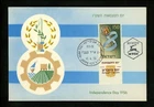 Postal History Israel Scott #119 FDC Postcard Independence Day 1956 Tel Aviv