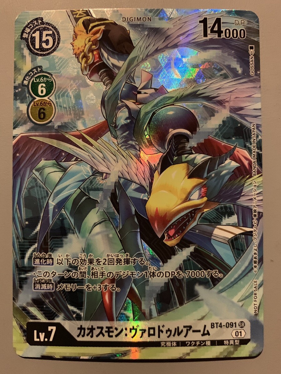 DIGIMON CARD GAME CHAOSMON: VALDUR ARM (1ST ANNIVERSARY) BT4 DIGIMON CARD GAME CHAOSMON: VALDUR ARM (1ST ANNIVERSARY) BT4