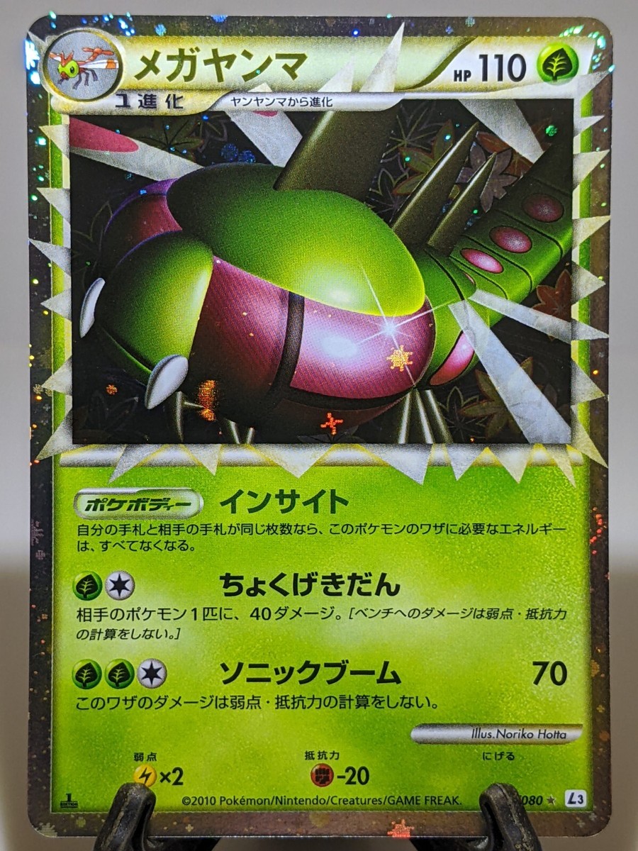 Yanmega Prime 006/080 L3 Holo Clash at the Summit Japanese Pokemon