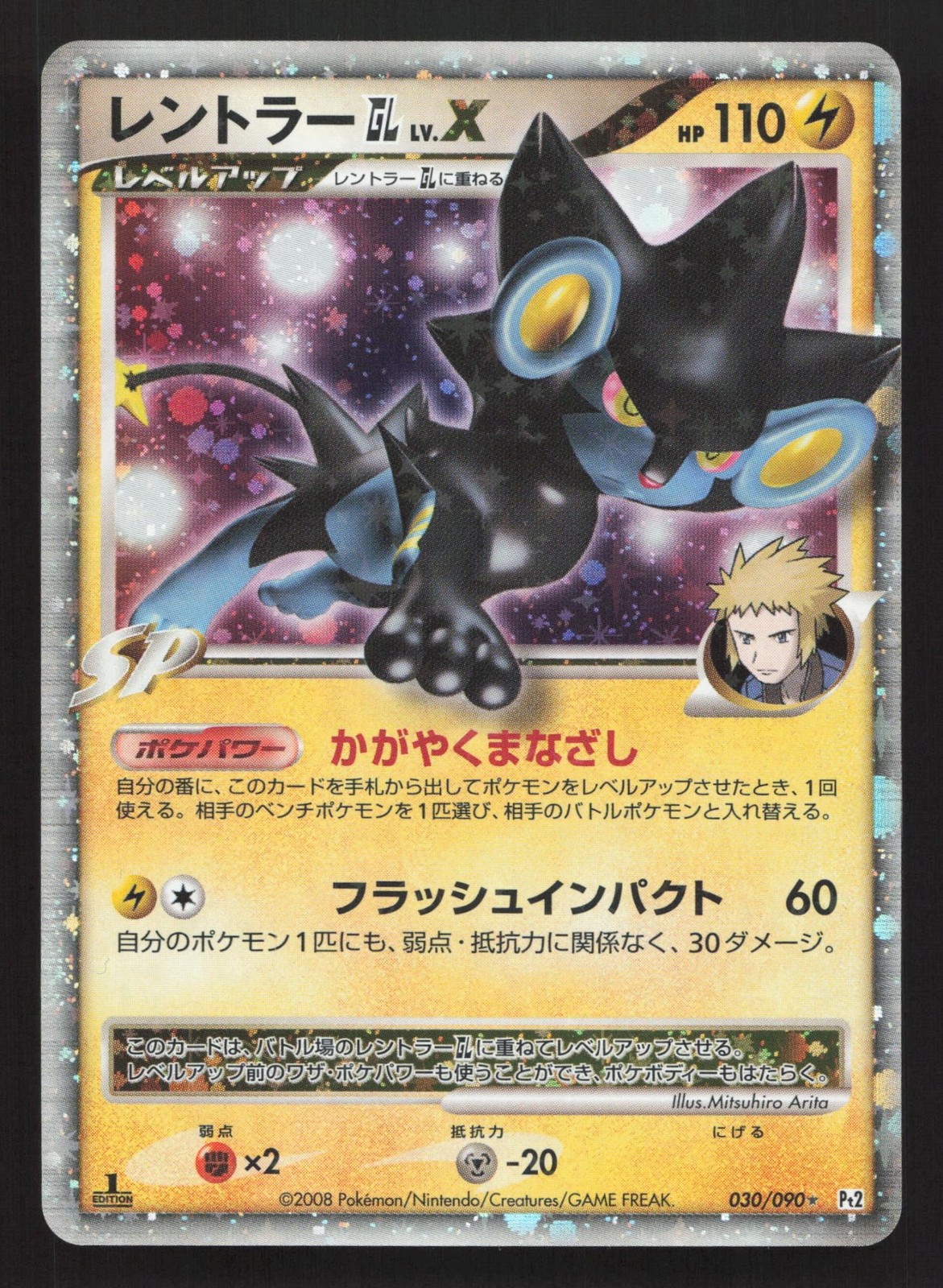 Luxray GL LV.X 030/090 Bonds End of Time LP Japanese Pokemon Card TCG