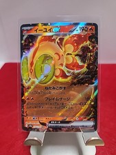 Chi-Yu ex 035/190 Sv4a: Shiny Treasure Ex Holo (Japanese) NM
