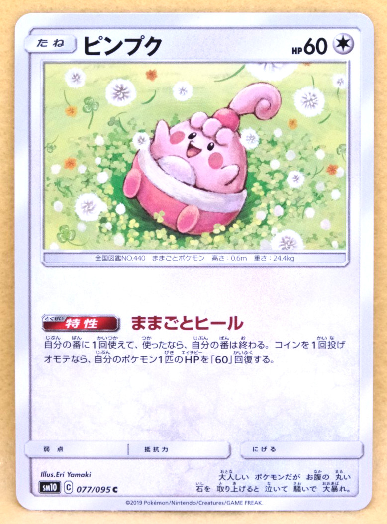 Happiny 2019 SM10 077/095 C Gamefreak Nintendo Pokemon Card Japanese F/S