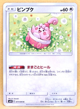 Happiny #77 Prices | Pokemon Japanese Double Blaze | Pokemon Cards