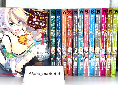 I'm a Behemoth Vol.1-13 Latest Full Set Japanese Manga Comics