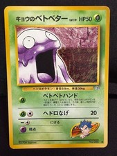Pokemon Japanese Gym 2 (Challenge from the Darkness) Koga's Grimer LP