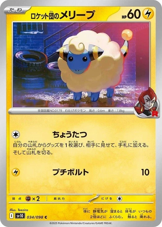 Team Rocket's Mareep C 034/098 Glory of the Rocket Gang sv10 Pokemon Japanese - Image 2 of 4