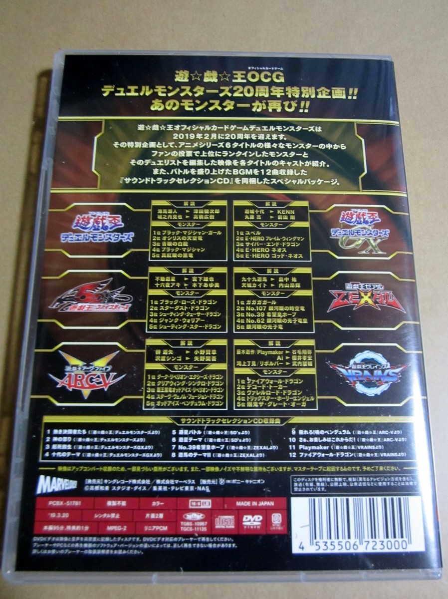 Yu-Gi-Oh! JAPAN DVD DUELIST and MONSTERS MEMORIAL DISC