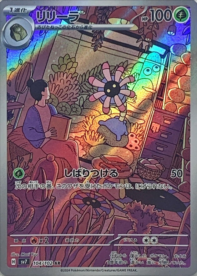 104-102-SV7-B - Pokemon Card - Japanese - Lileep - AR | eBay 104-102-SV7-B - Pokemon Card - Japanese - Lileep - AR | eBay